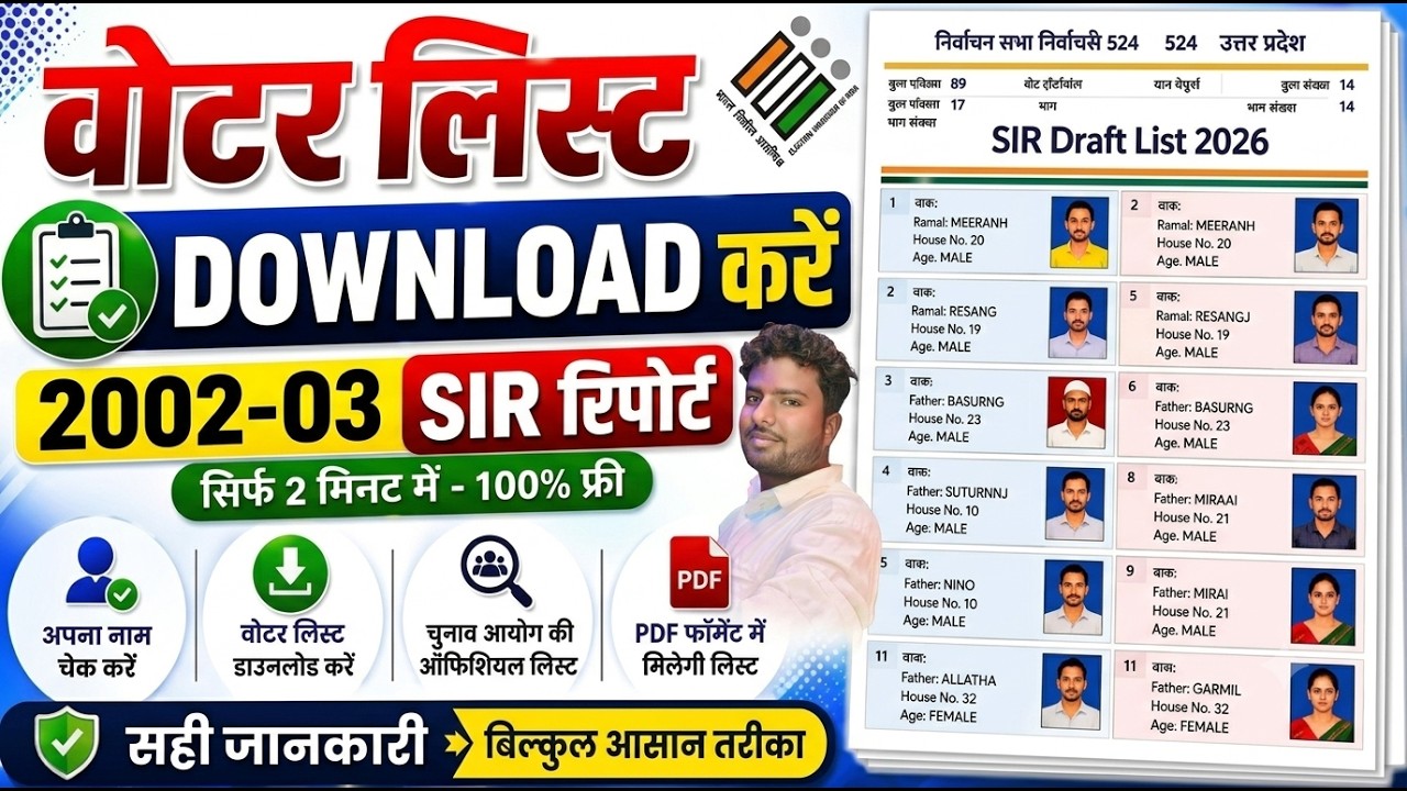2003 Voter List Kaise Nikale | Old Electoral Roll PDF Download Step by Step
