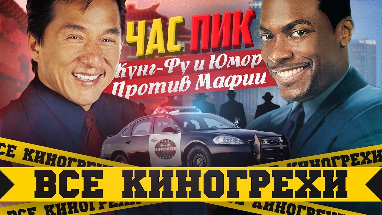 Все киногрехи 