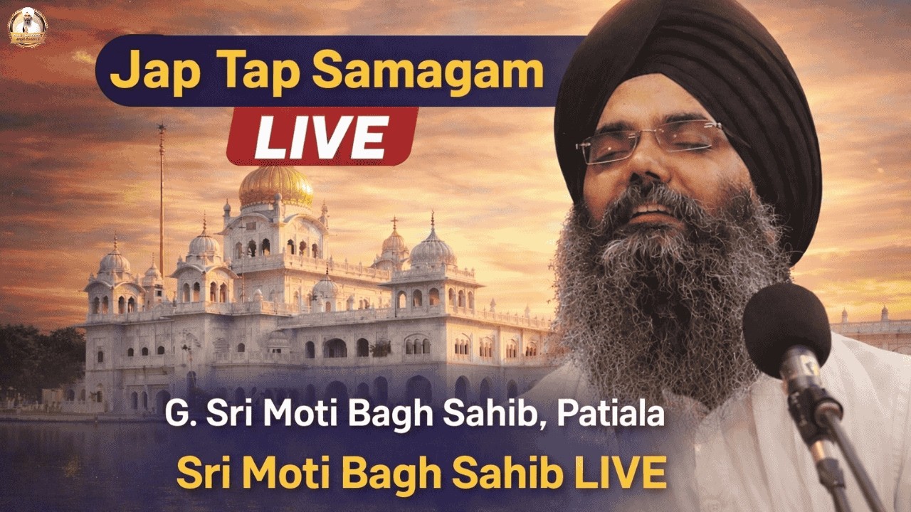 Jap Tap Samagam LIVE from G. Sri Moti Bagh Sahib, Patiala | Sri Moti Bagh Sahib