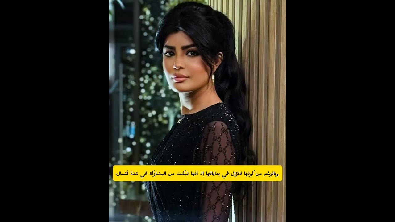 ميلا الزهراني ويكيبيديا السيرة الذاتية، زوجها، ديانتها، اصلها، اولادها