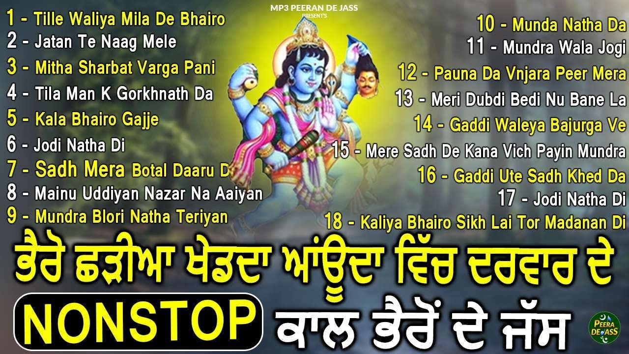 ਭੈਰੋ ਛੜੀਆ ਖੇਡ ਦਾ ਆਉਂਦਾ ਵਿੱਚ ਦਰਬਾਰ ਦੇ | Nonstop ਕਾਲ ਭੈਰੋ ਦੇ ਜੱਸ | Mp3 Peera De Jass | Jass Bhairo De
