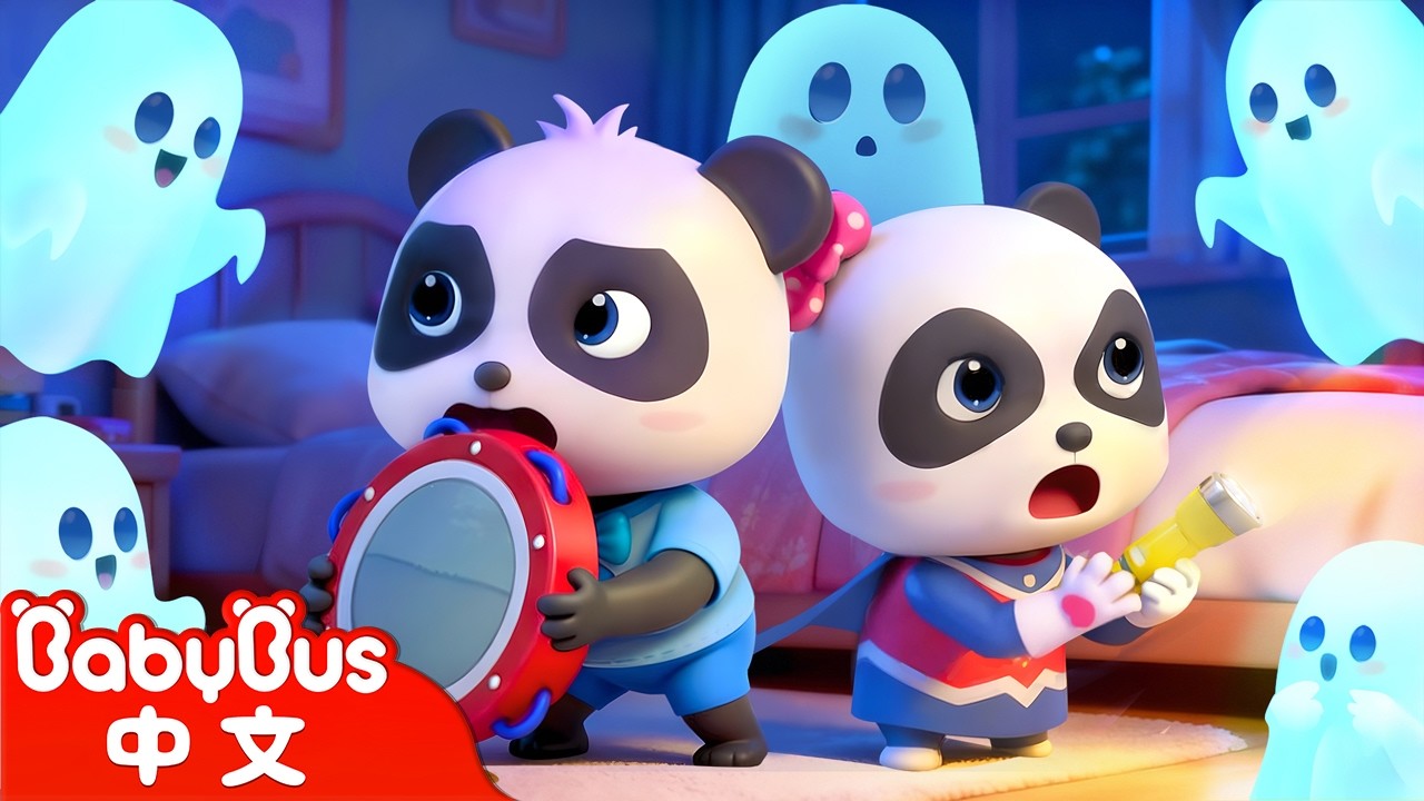 不怕黑超人保護你 | 奇妙兒歌 | Kids Song | 童謠 | 動畫 | 卡通片 | BabyBus | 寶寶巴士