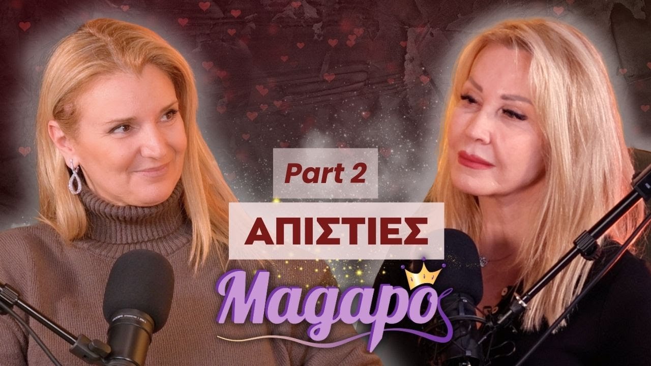 MAGAPO | Επεισόδιο 10: Απιστίες Part 2 — Οι σιωπές του έρωτα