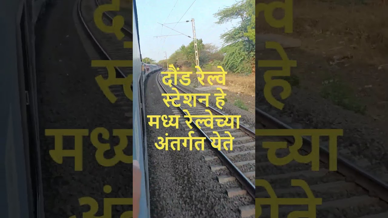 5 things about Daund Railway Station | daund city | daund junction | daund chord line railway