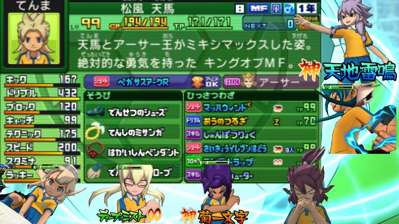 【イナズマイレブン】時空最強イレブン完全再現＆ガチ育成チーム紹介！各キャラの振り返り【ゆっくり解説】【スカウト難易度最難関】