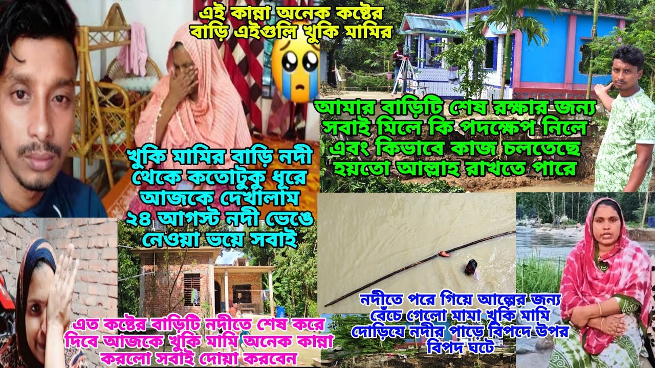 খুকি মামি স্বপ্নের বাড়ি থেকে নদী কতটুকু দূরে!বিল্ডিং জন্য কি কি কাজ করা হচ্ছে!খুকি মামি এতো 