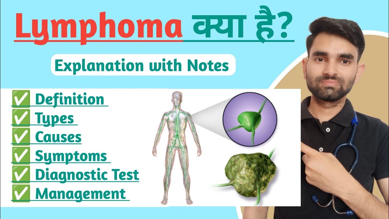 Lymphoma Cancer in Hindi | Types, Causes, Symptoms And Treatment of Lymphoma