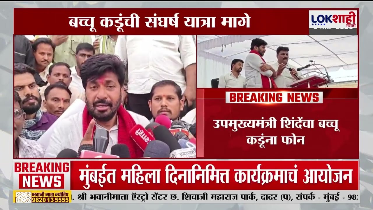 Uday Samantha On  Bachu Kadu |बच्चू कडूंची संघर्ष यात्रा मागे, मंत्री उदय सामंतांच्या मध्यस्थीला यश
