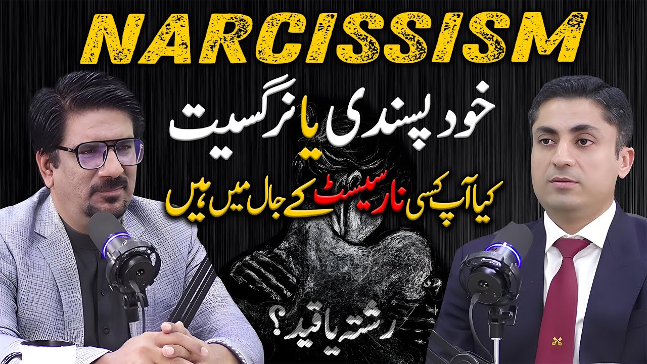 Narcissism Explained | How It Destroys Relationships | Sheraz Basharat Khan | Yasir Janjua Podcast