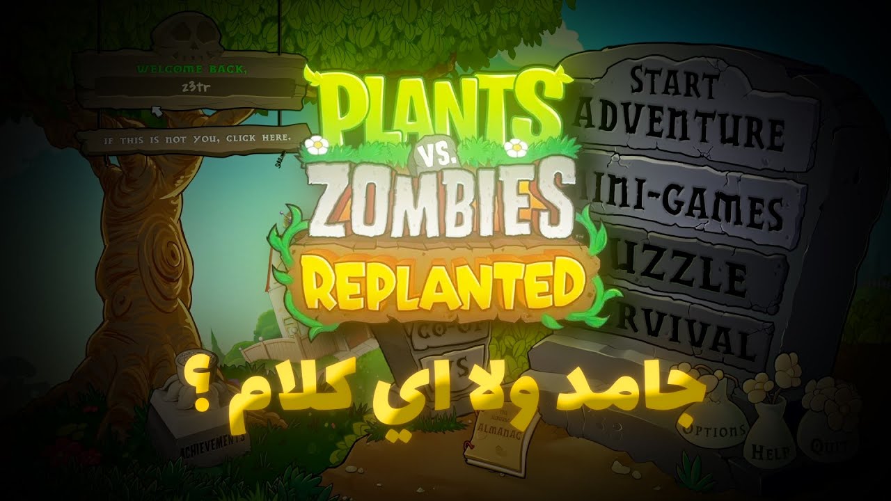 انا جربت plants vs zombies replanted  ( هل هيا جامدة ولا اي كلام ؟ )🤔