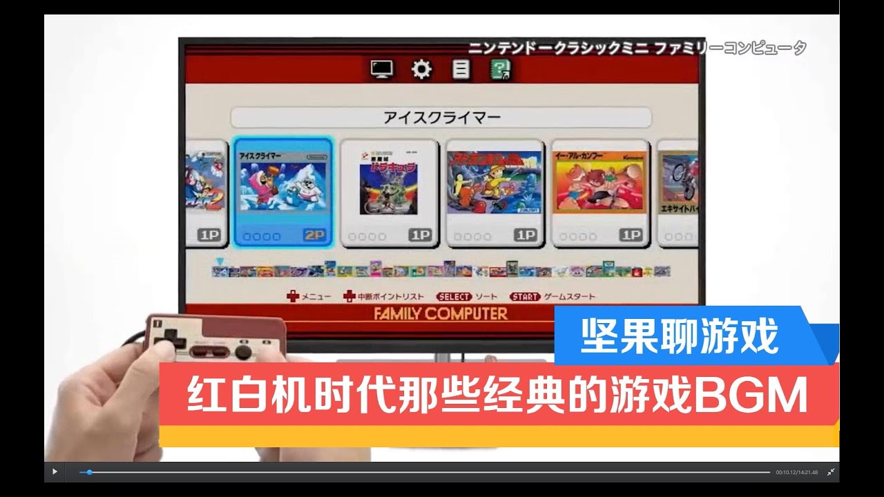 【大坚果聊游戏】FC红白机时代那些经典的游戏BGM