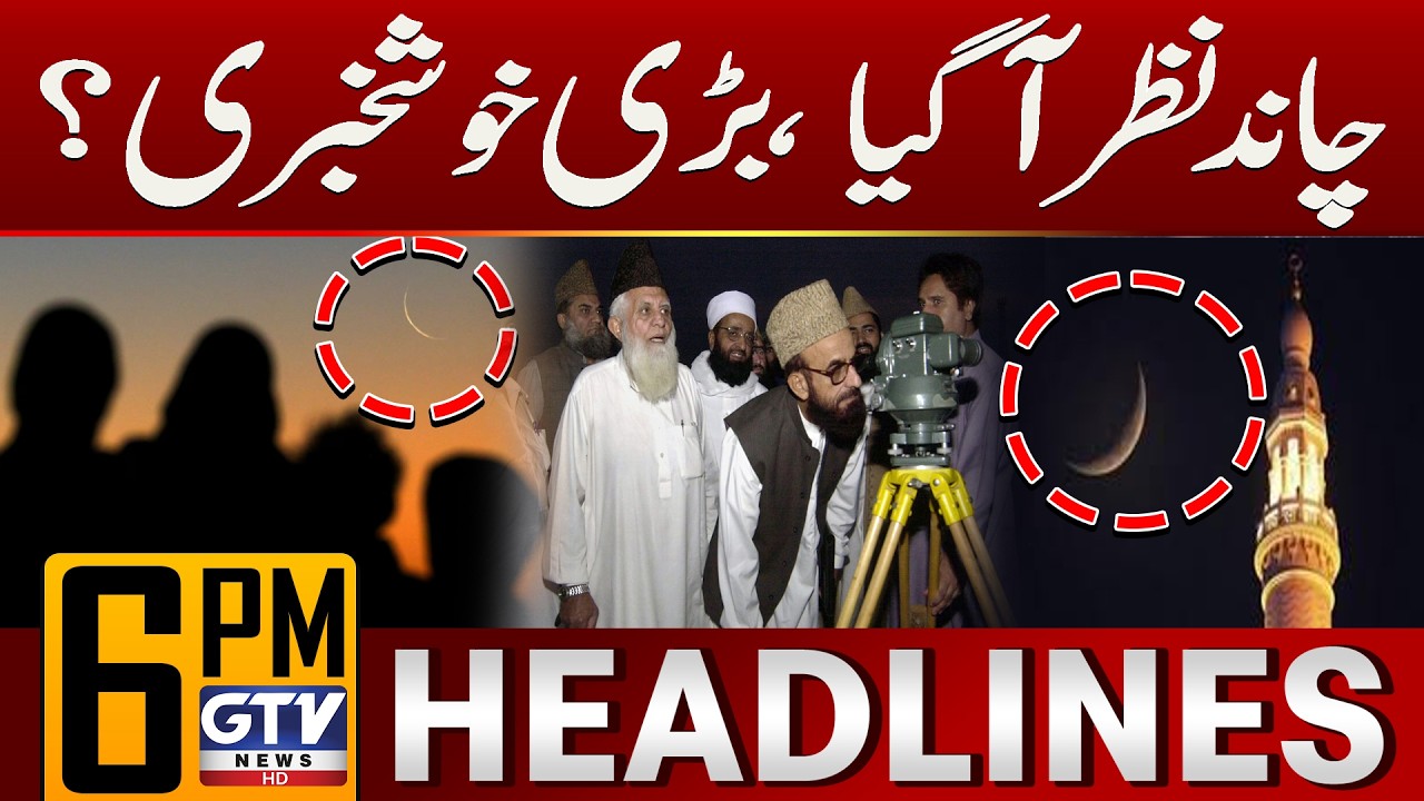 Ramadan 2026 Moon Sighting in Pakistan | Ruet-e-Hilal Committee Meeting | 6 PM Headlines | GTV News