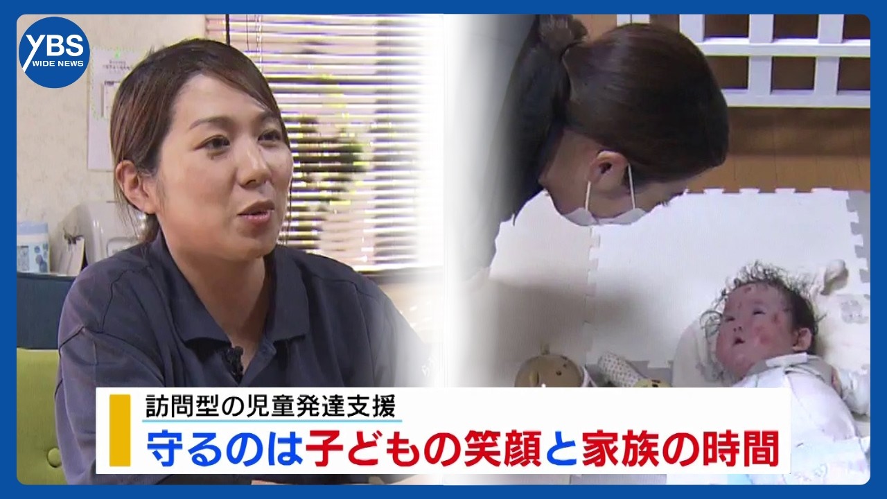 【特集】訪問型の児童発達支援　守るのは子どもの笑顔と家族の時間