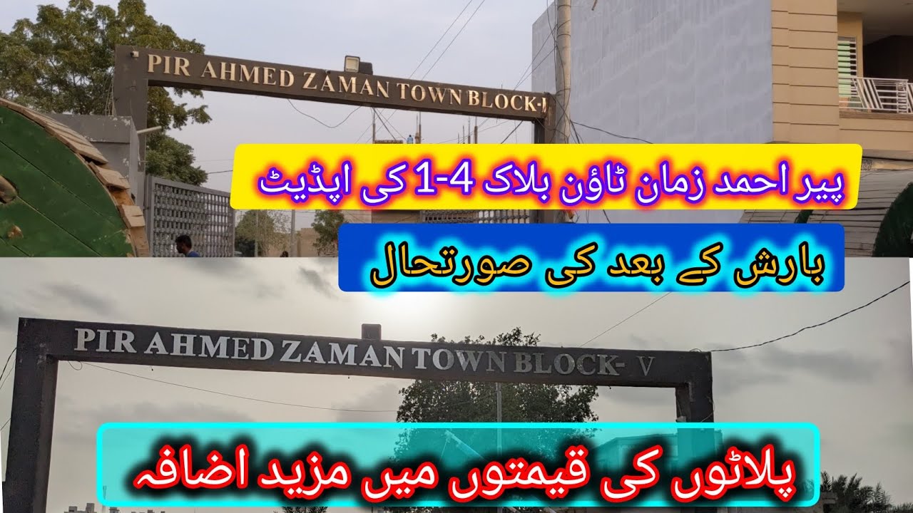 Pir Ahmed Zaman Town Block 1-4 Update After Rain In Karachi 
