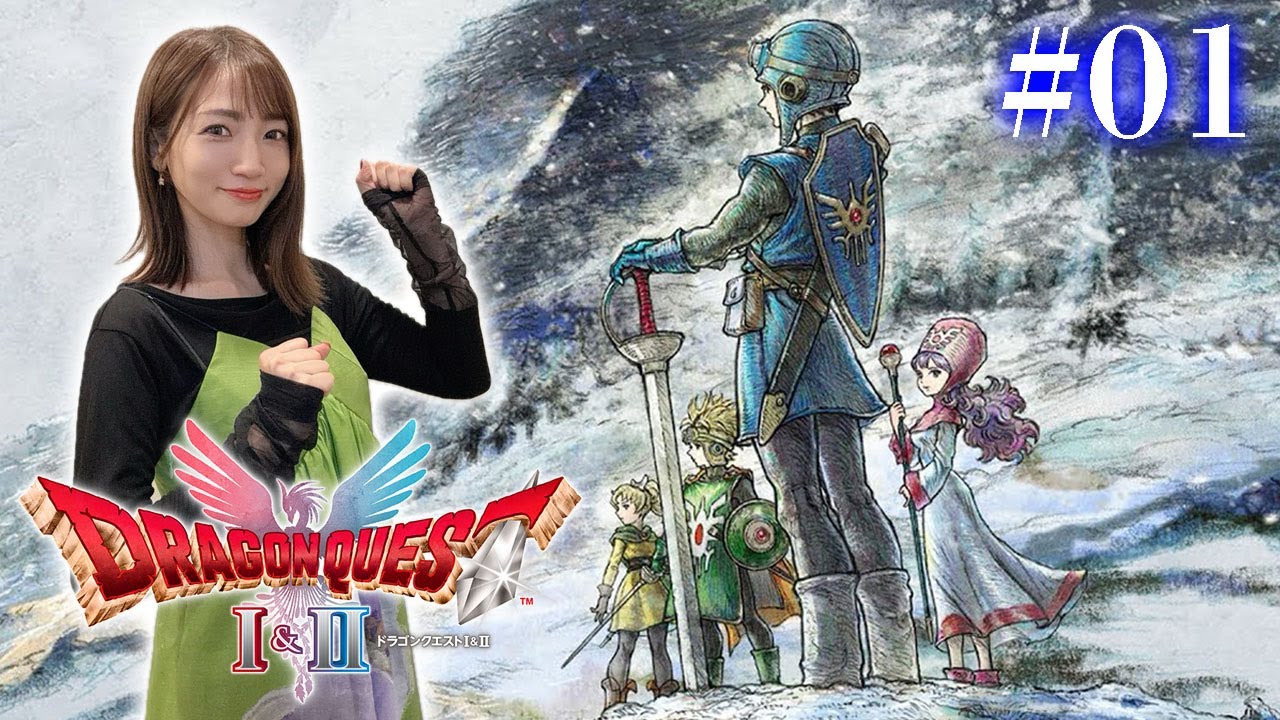 #01【ドラゴンクエストⅡ・リメイク】ドラクエ2スタート！ロトの血を引く若者たちの物語【ドラクエ1&2 / HD2D版】