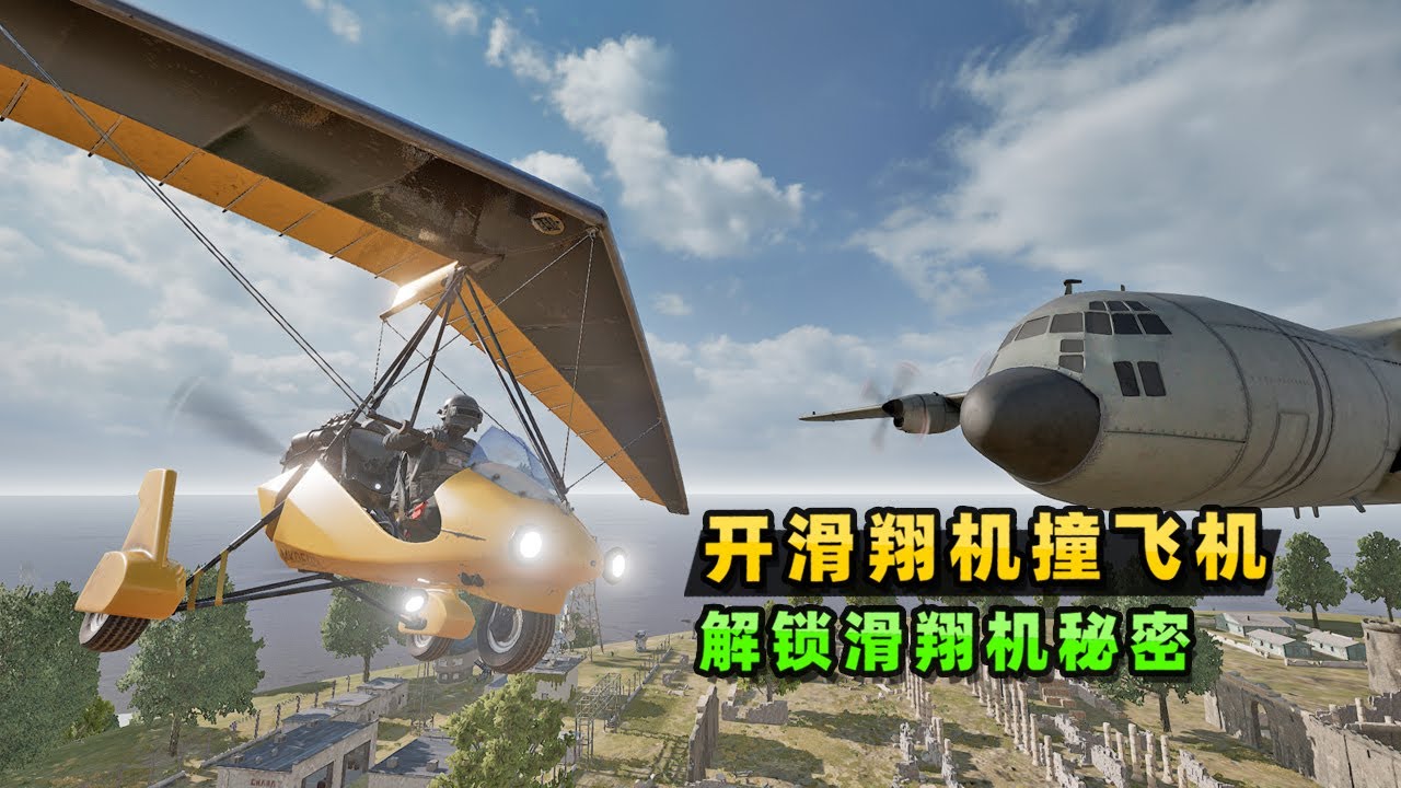 绝地求生：耗时近30天，挑战用滑翔机撞上飞机，结局会是怎么样？|PUBG