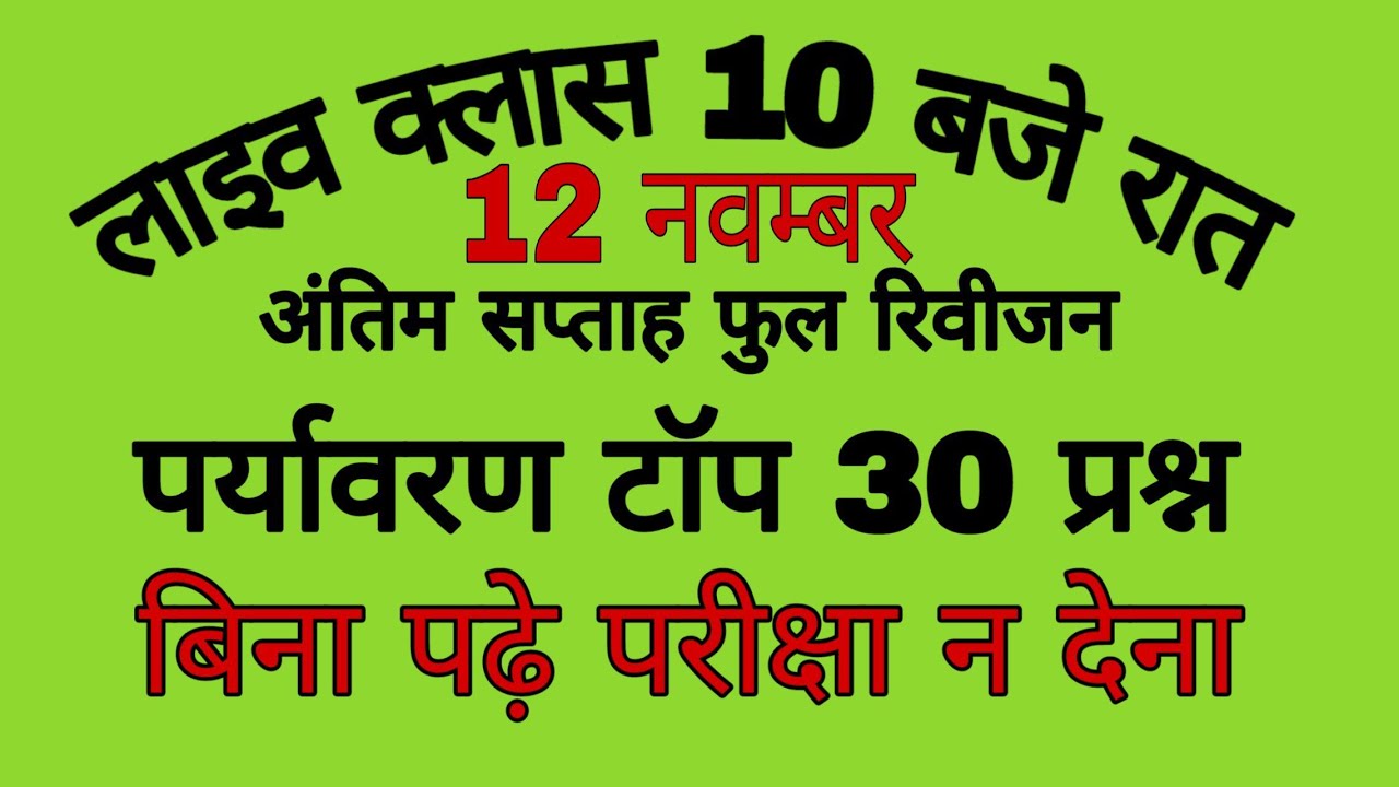 Up Tet Evs Last Revision Evs Notes Evs Test Last Week