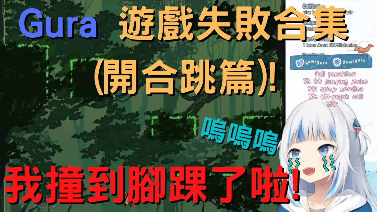 『Hololive EN組 - Gawr Gura精華』Jump King 失敗合集 (開合跳篇) 【Hololive精華】