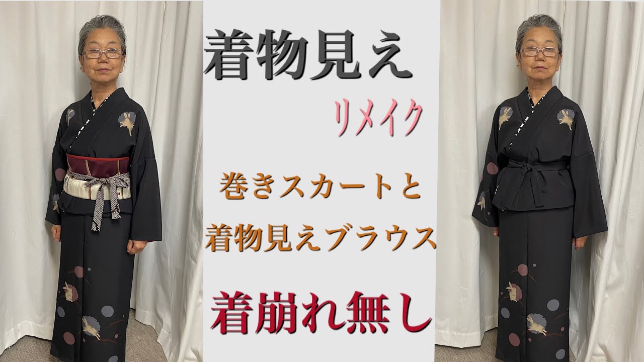 着物見えリメイク　今時着物コーデ　アイデアいっぱい２部式着物　仕事着になります。