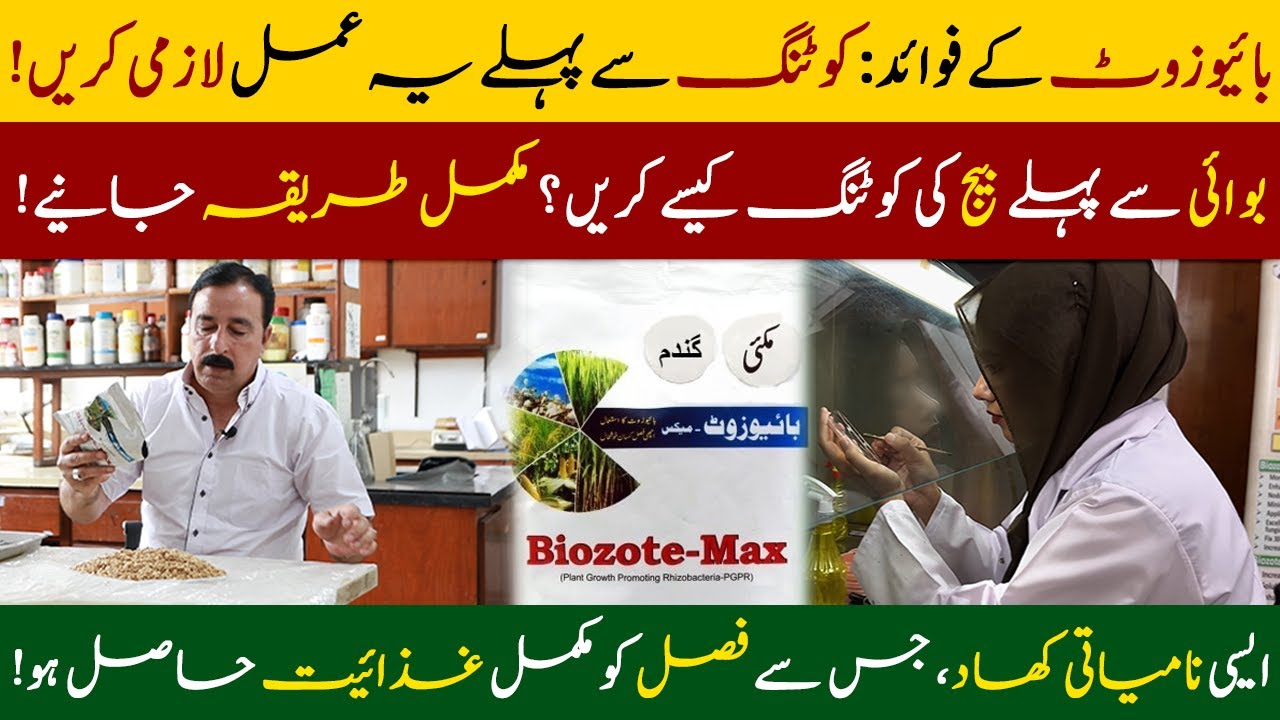Biozote Kya Hai? | Benefits of Biozote | Seed Treatment with Biozote
