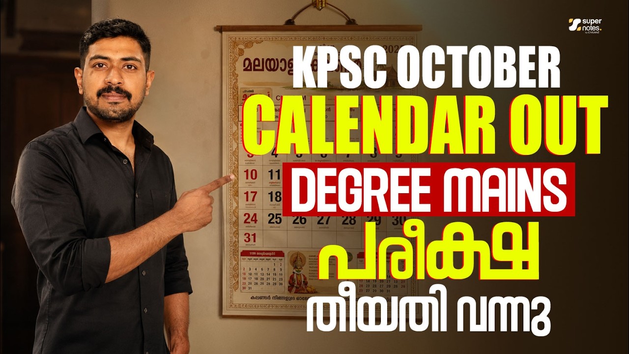 KERALA PSC OCTOBER CALENDAR OUT - DEGREE MAINS പരീക്ഷാ തീയതി വന്നു. SUPER NOTES APP