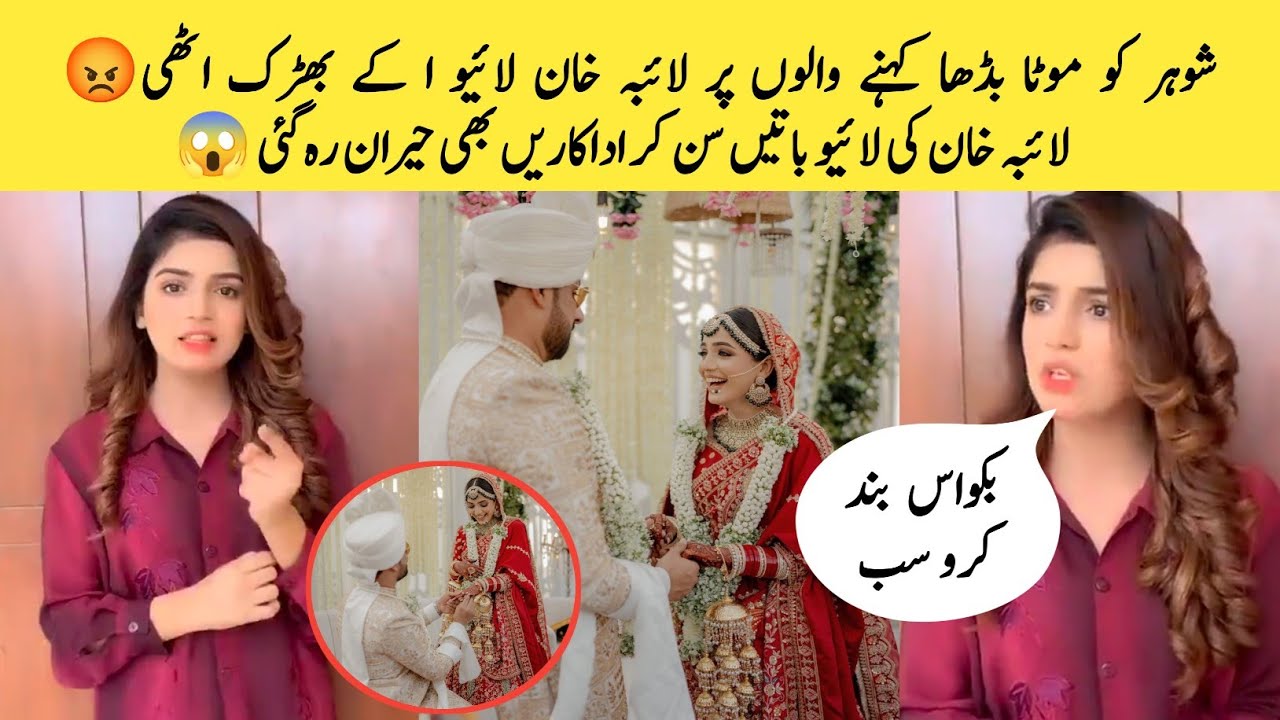 Laiba Khan Gets Angry at People Calling Her Husband Old and Fat #laibakhan #viralvideo 