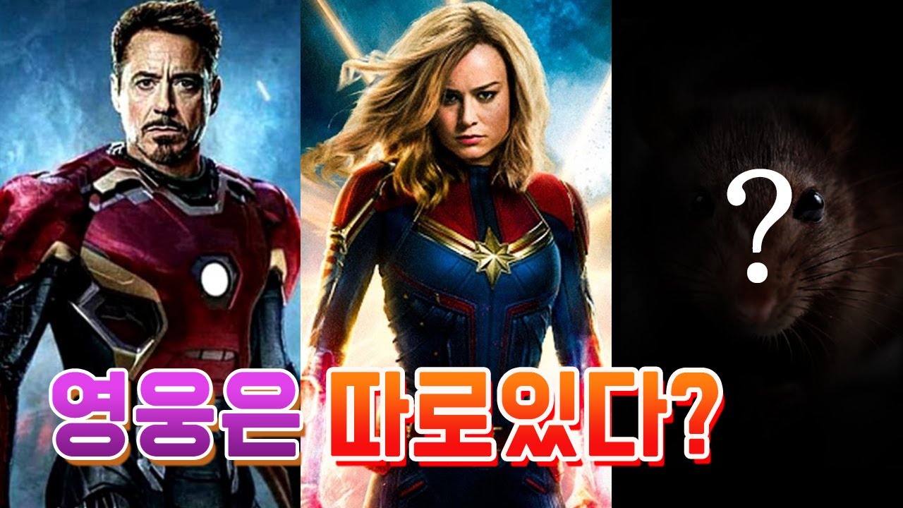 [어벤져스: 엔드게임]의 실수와 숨겨진 이야기들 20가지