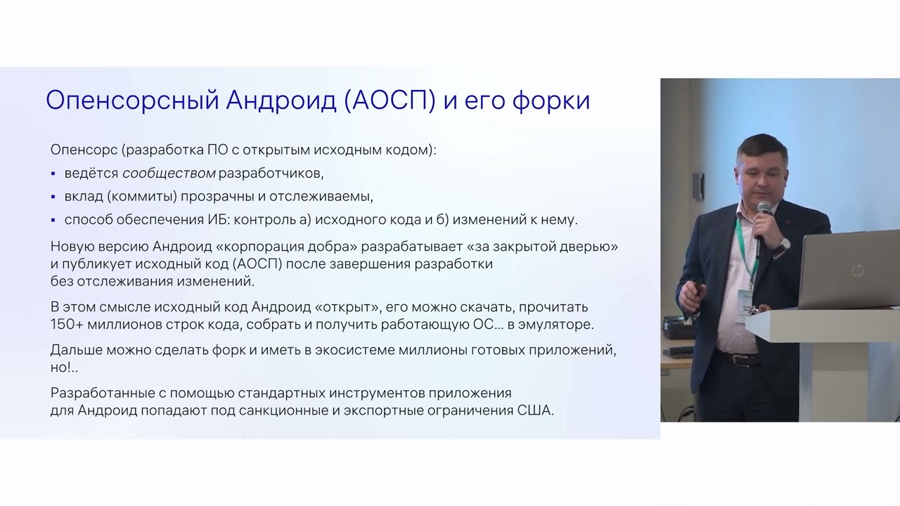 Михаил Писарев. Российская мобильность на Авроре: практический опыт решения бизнес-задач