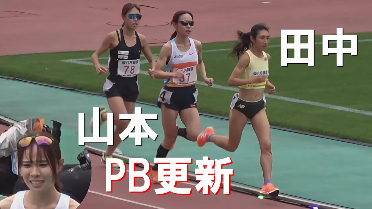 田中希実・山本有真 自己ベスト更新 女子5000m 2組 金栗記念陸上2025