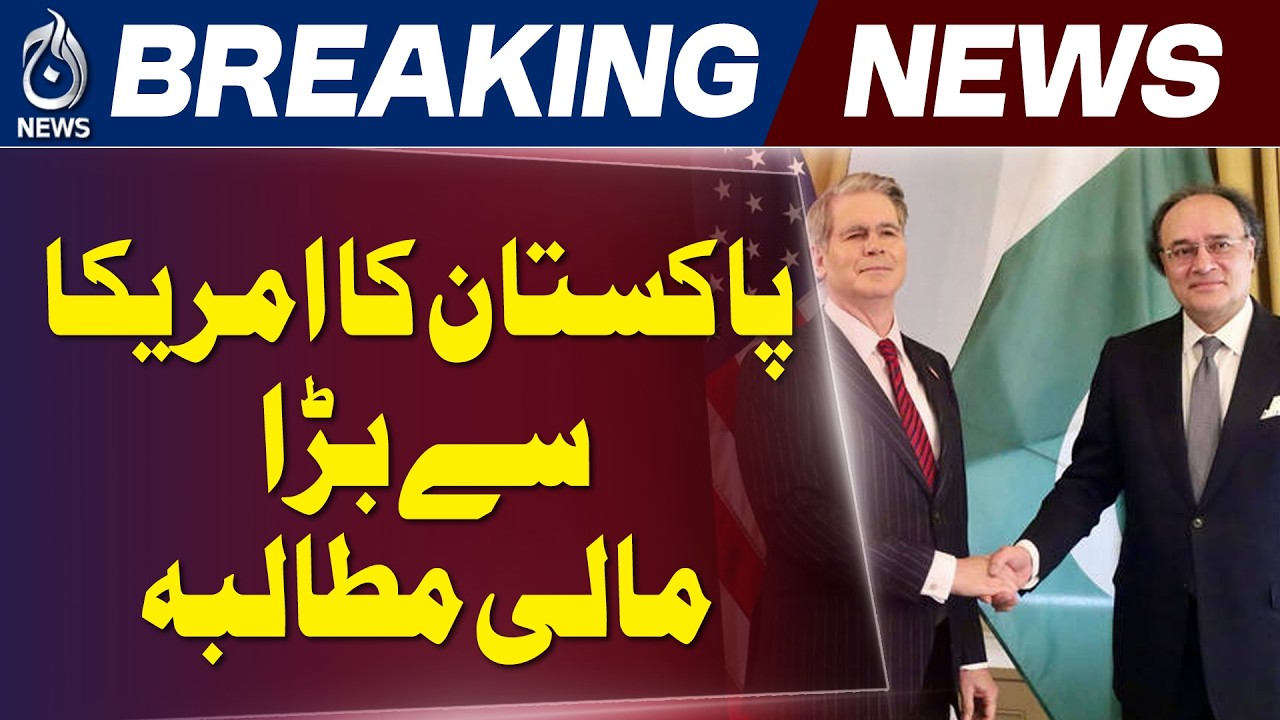 Pakistan Seeks $10 Billion US Support | Economy | Financial Aid - Aaj News