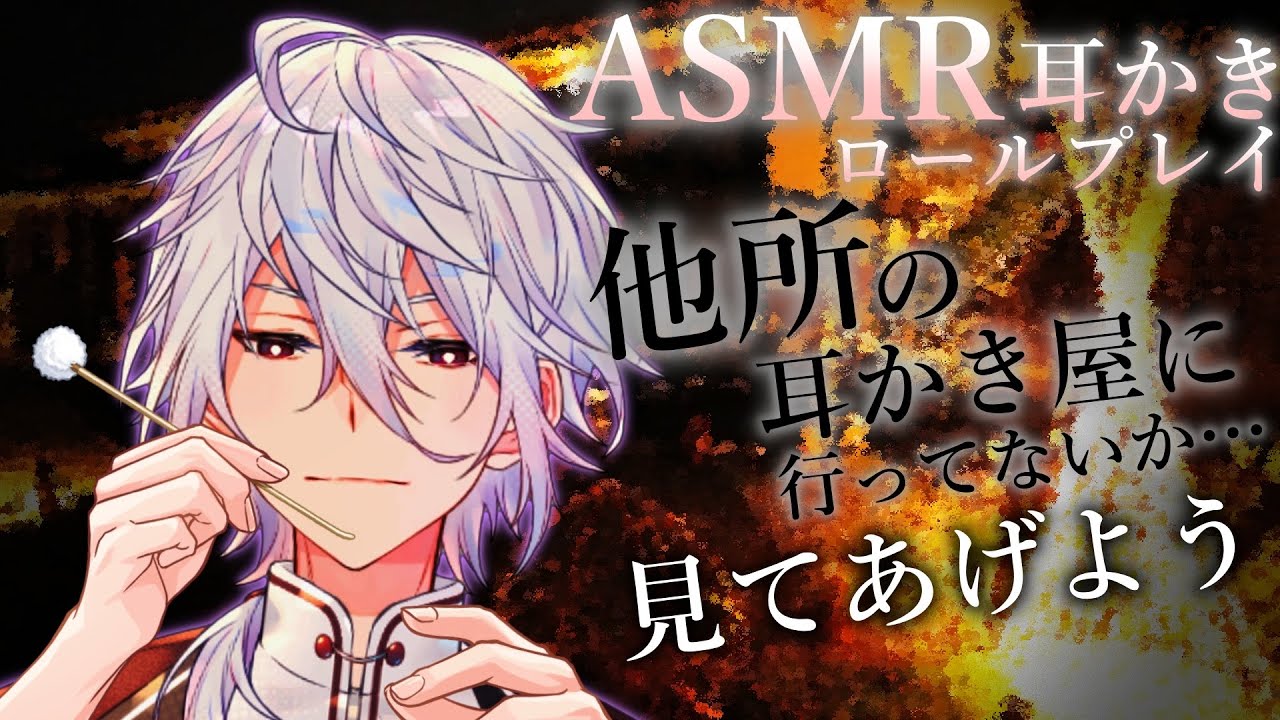 【ASMR】他所の耳かき屋に行ってないか…見てあげよう～耳かきロールプレイ～【Ear cleaning/Binaural/耳かきRP/竹耳かき/梵天/睡眠導入】