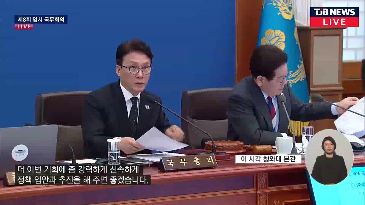 (2026년 3월 5일 자막 생중계) 이재명 대통령 제8회 임시 국무회의