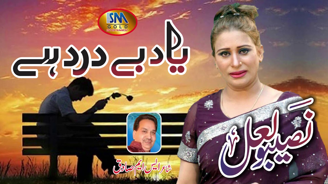 NASEEBO LAL & MARATAB ALI YAAD BAI DARD HAI