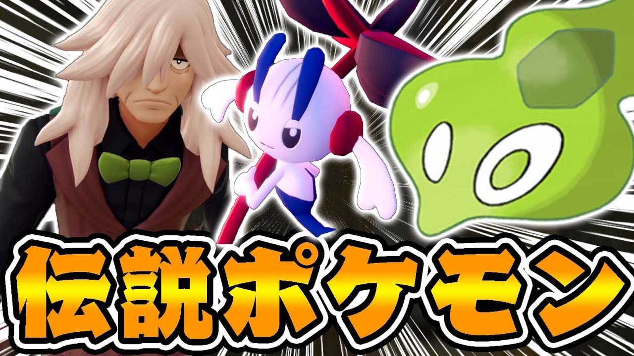伝説ポケモン『ジガルデ』と『はめつのひかり』で驚愕する男【ポケモンレジェンズZA】#1