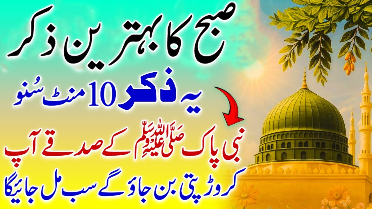 Yeh Dhikr 10 Minutes Suno | Crore Pati Ban Joa Gay Sab Kuch Mil Jayea
