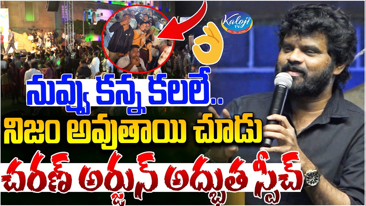 నువ్వు కన్న కలలే.. నిజం అవుతాయి చూడు.. | Charan Arjun Songs | Charan Arjun Perfomance | Kaloji TV
