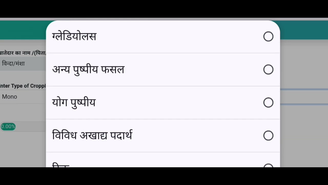 1433 fasali khasra online kaise feed karen