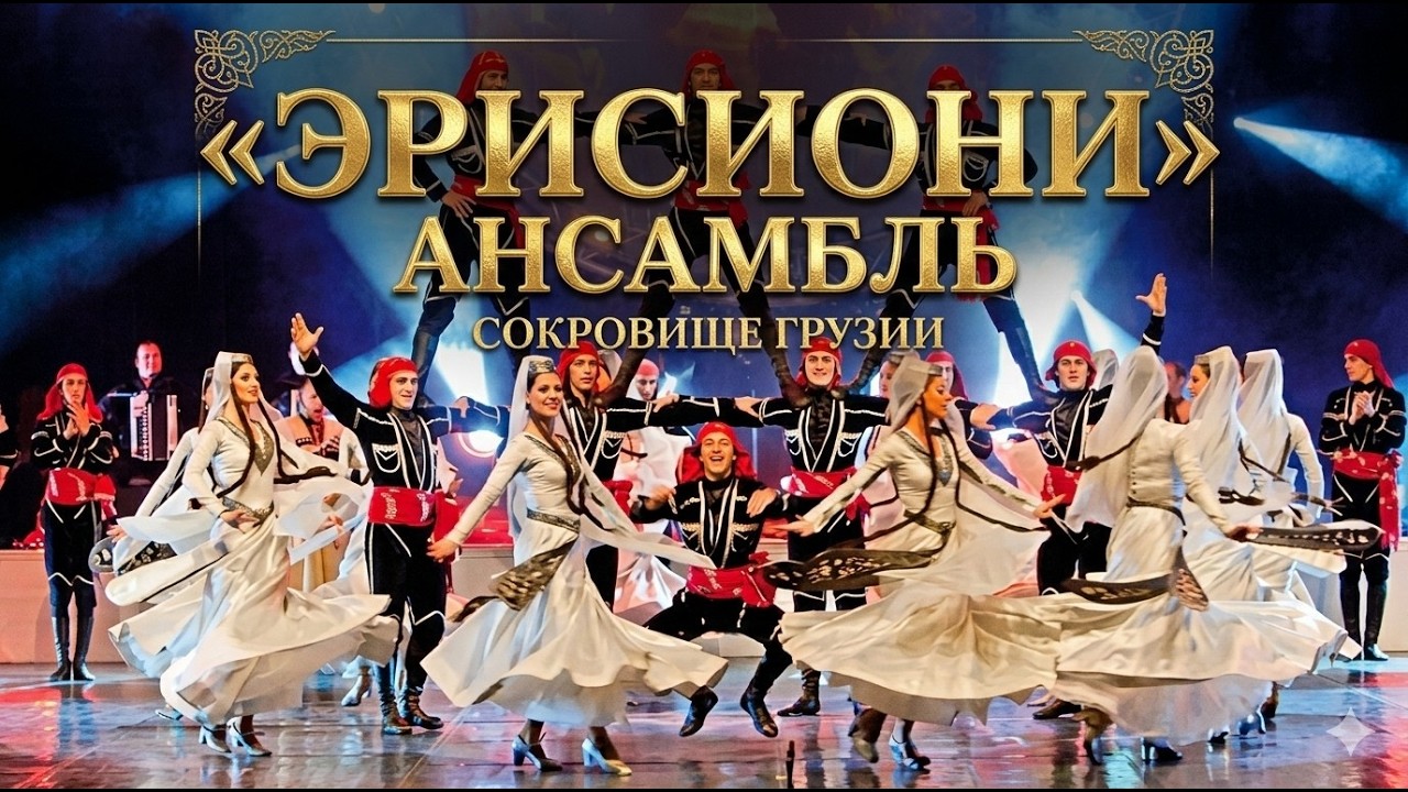 Концерт ансамбля 