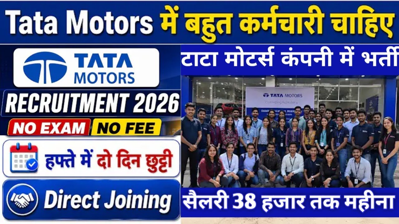 Tata Motors Recruitment 2026 | Tata Motors Hiring 2026 | Tata Motors New Vacancy 2026 | Freshers Job