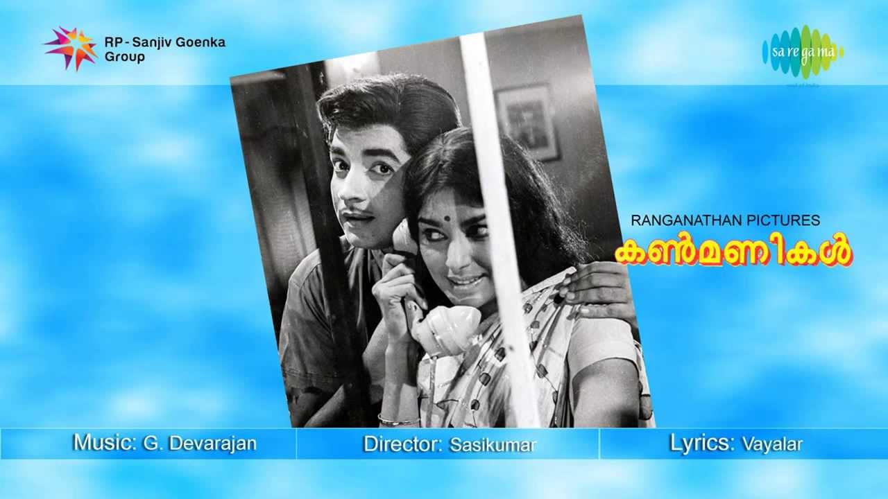 Kanmanikal | Aattin Manappurathe song