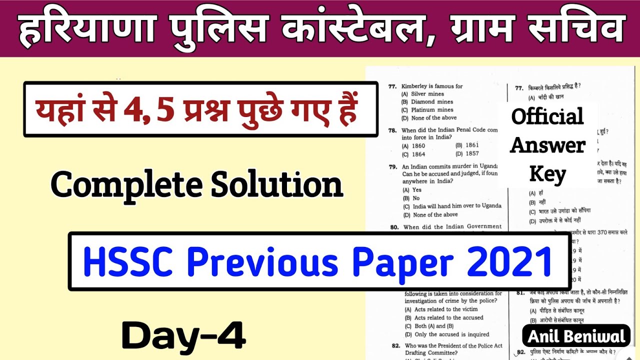 HSSC Paper Solution | HSSC Most Repeated Question | Haryana Police Gram Sachiv Durga Shakti