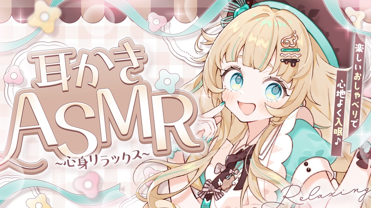 【 耳かきASMR 】至近距離でお耳をふ〜っ♪あなたの耳元で天使が耳かき【  バイノーラル 睡眠導入 earcleaning 清理耳朵 】