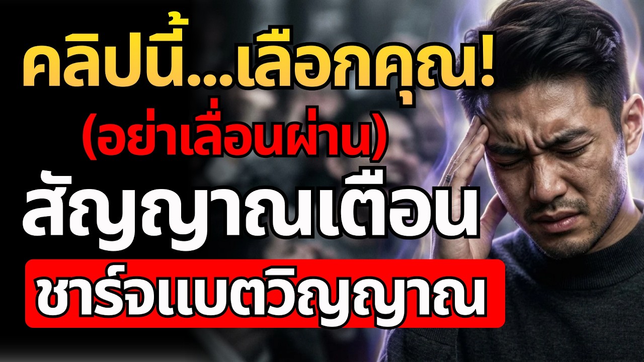 ถ้าคุณเห็นคลิปนี้ นี่คือสัญญาณที่บอกคุณว่า ถึงเวลาหยุดพักและกลับมาดูแลจิตใจ