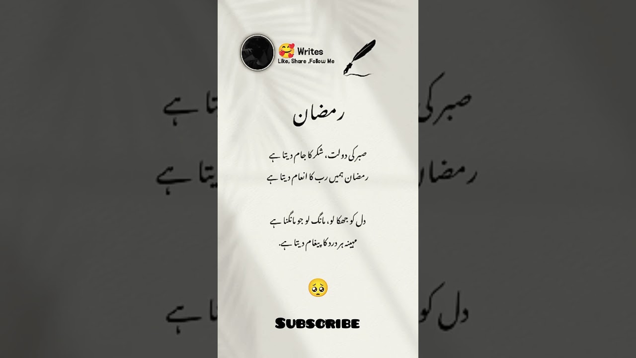 Islamic poetry 💕❤️ (Ramadan Mubarak)viral#status #deeplines#heartfeltshayari #poetry