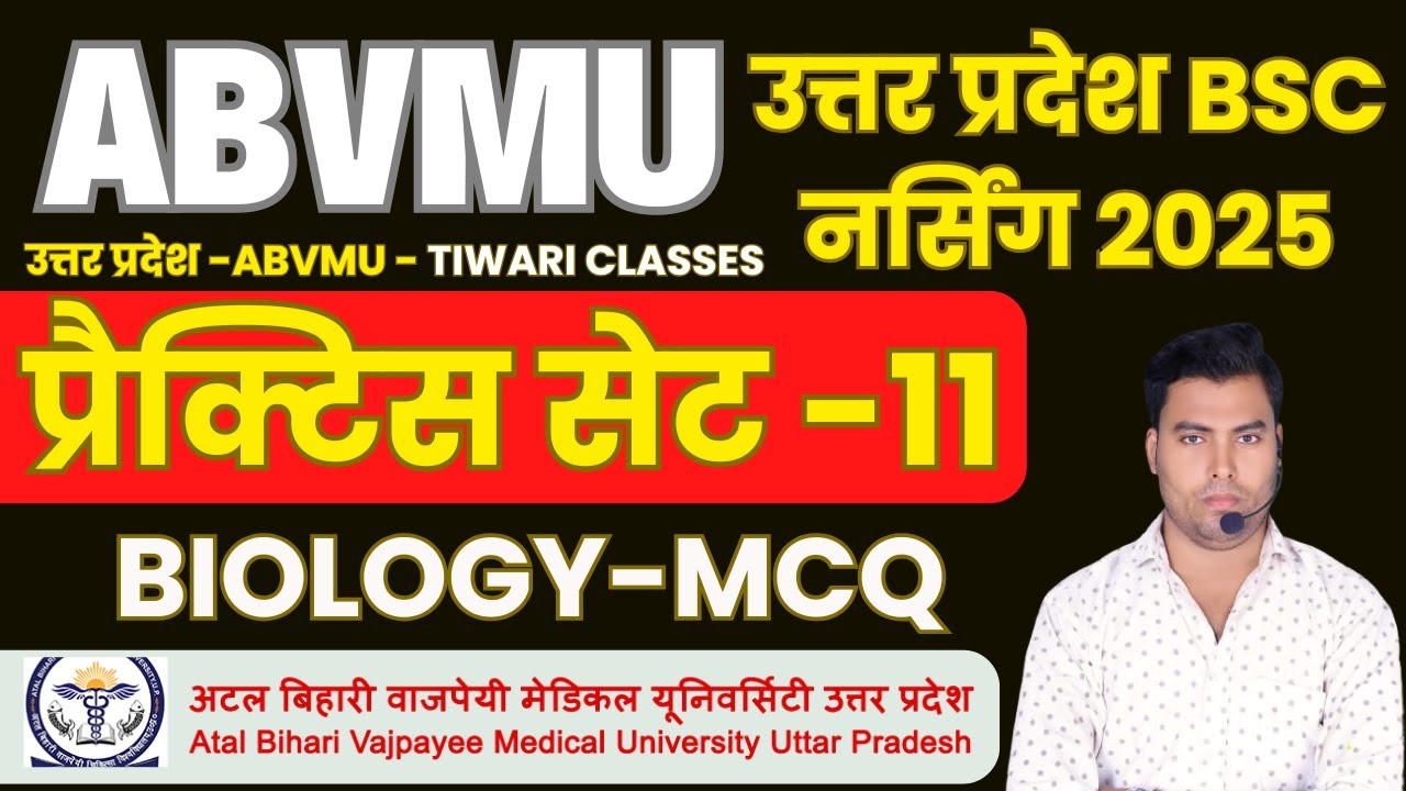 ABVMU KGMU UPCNET UPGET BSC NURSING ADMIT CARD EXAM DATE | UP BSC NURSING 2025 | BSC NURSING BIOLOGY