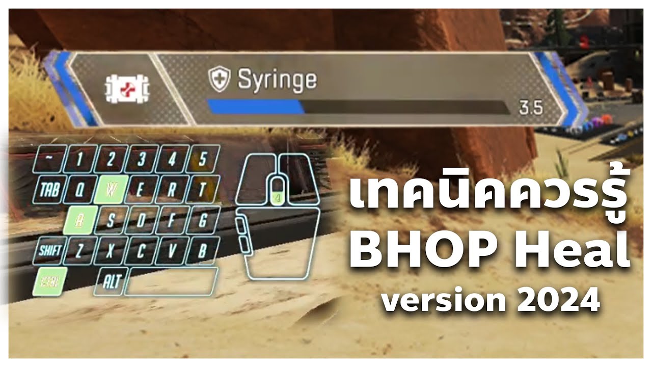 Meta Support ต้องใช้เทคนิคนี้ B-Hop Heal !! | Apex legends สอนเล่น
