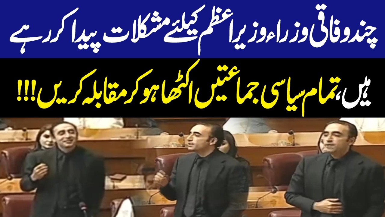 BIG Offer by Bilawal Bhutto Zardari | National Assembly Speech | GNN