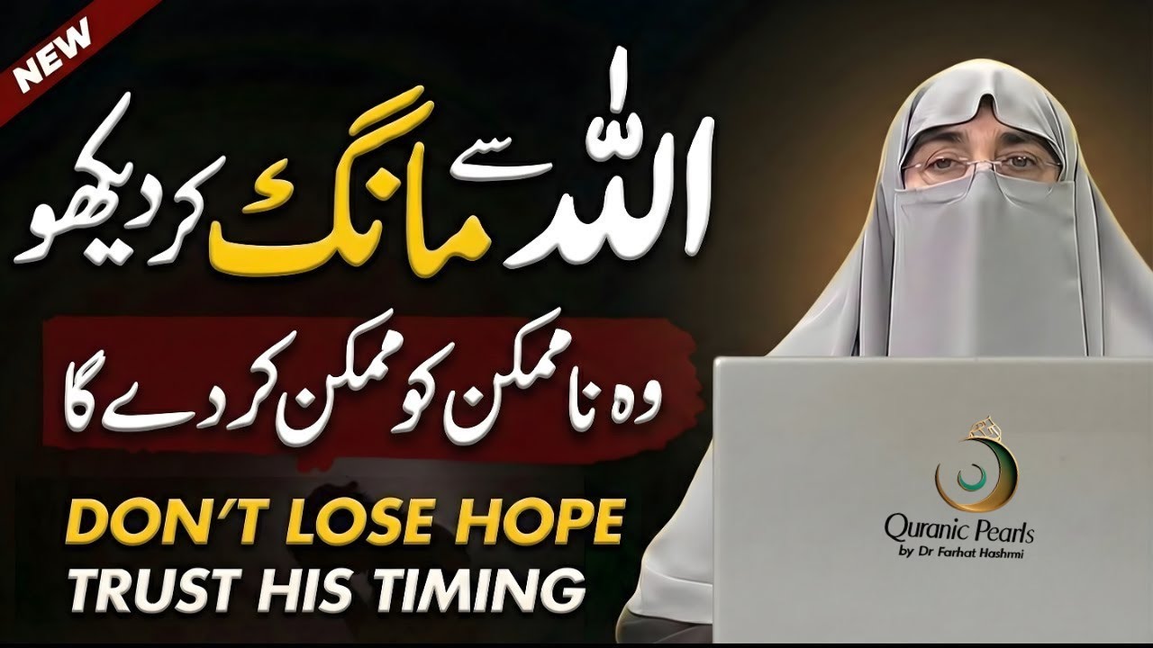 Never Lose hope ! Allah Makes Every Difficulty Easy | Dr Farhat Hashmi Latest Bayan 2026