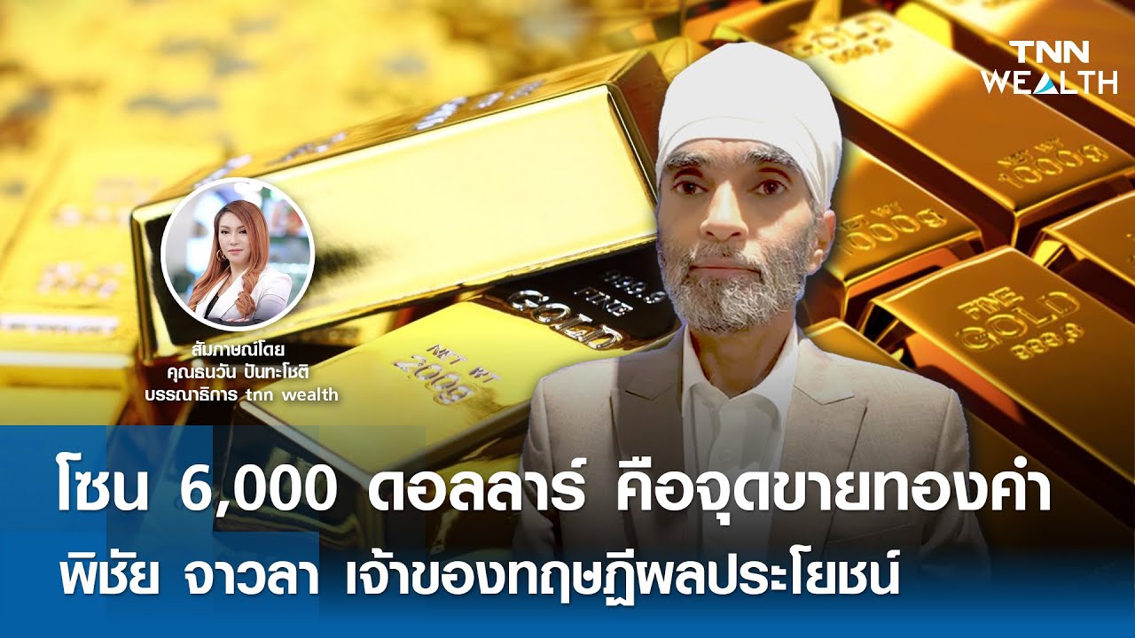 โซน 6,000 ดอลลาร์ คือ