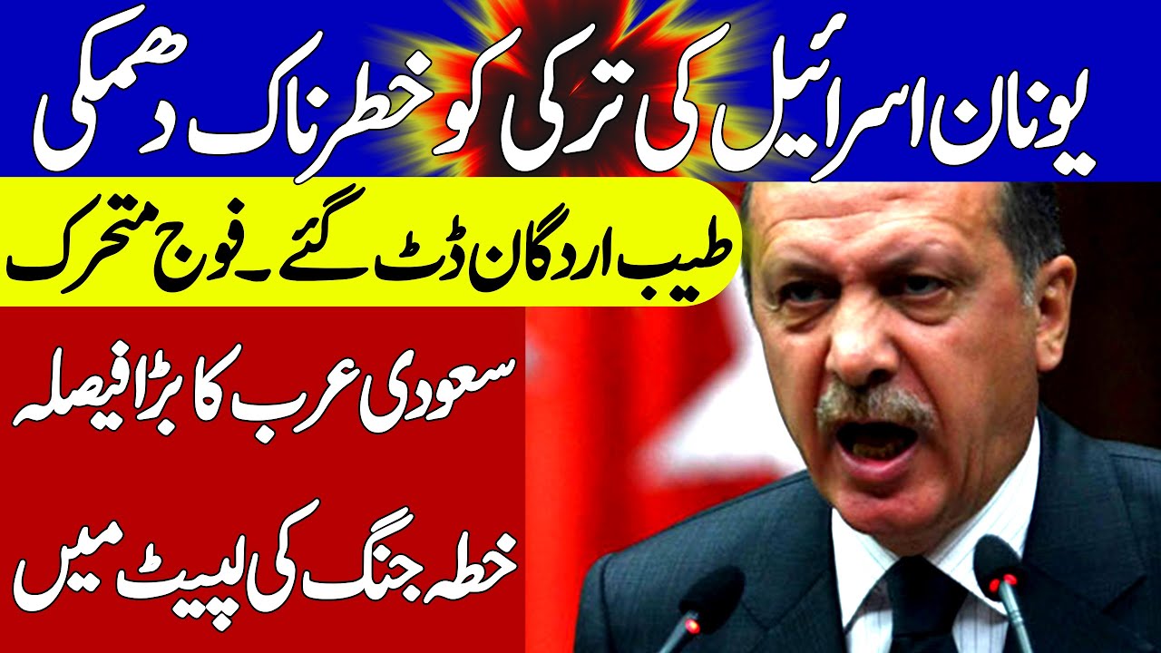 Greece, Turkey argue over move to make Hagia Sophia a mosque | Khoji TV